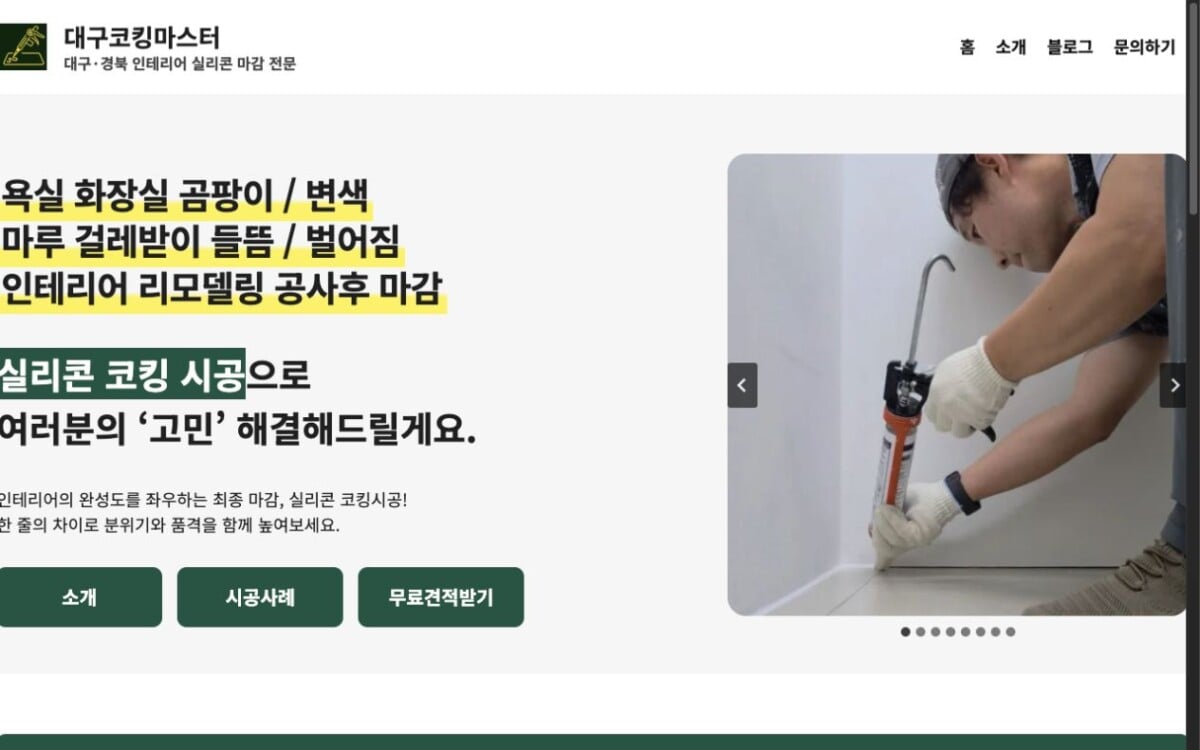 대구코킹마스터 사이트 메인 화면