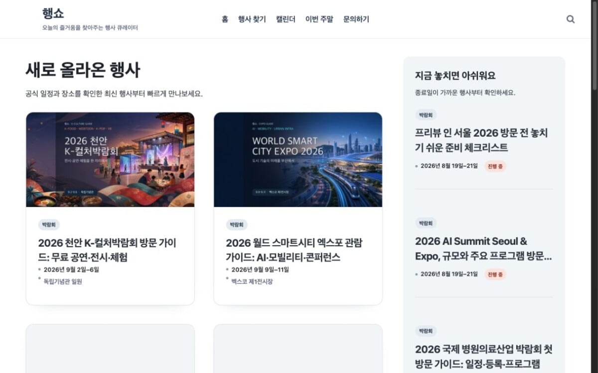 행쇼 사이트 메인 화면